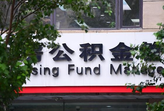 公积金基数8000每月扣多少-钟祥公积金代办平台